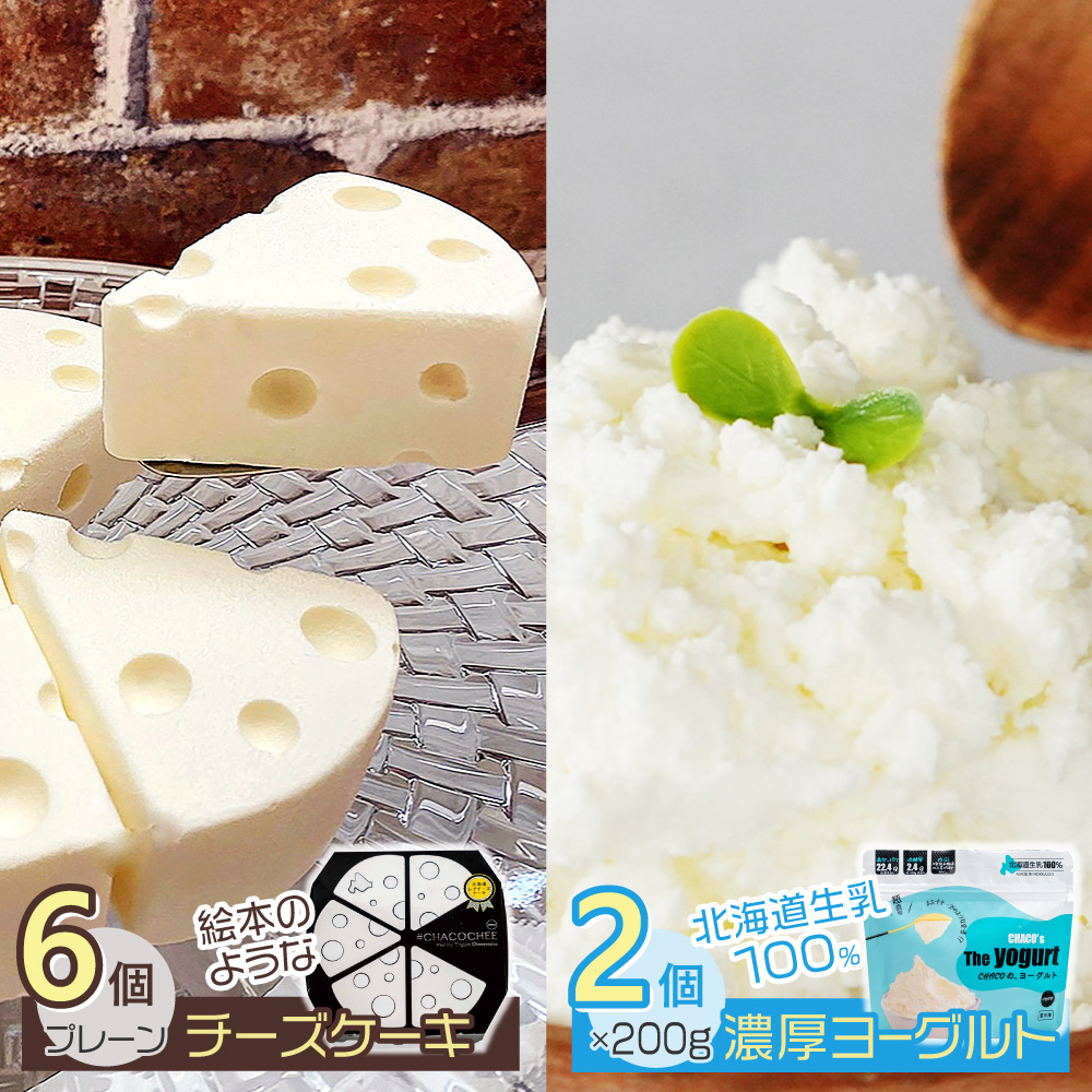 チーズケーキ・ヨーグルト2個セット