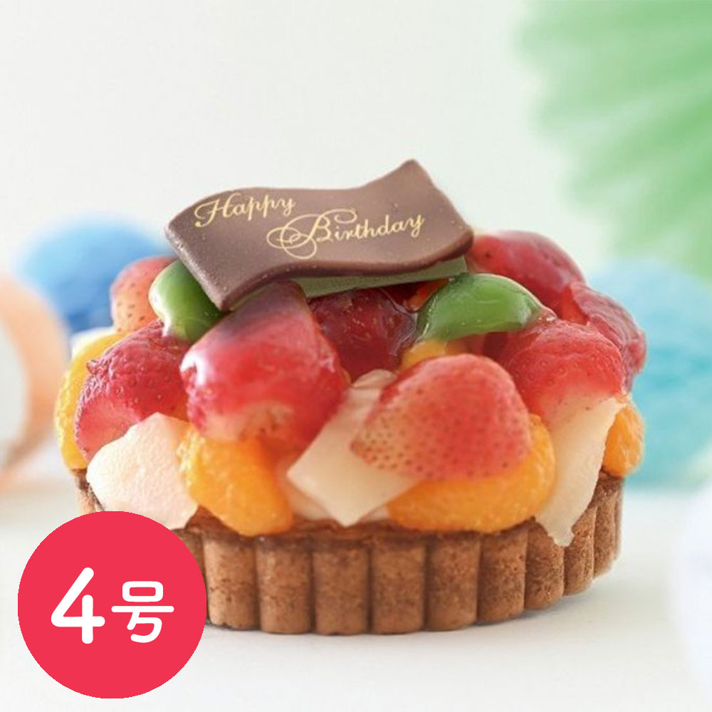【祝!誕生日】鬼盛りフルーツタルト 4号 誕生日バージョン