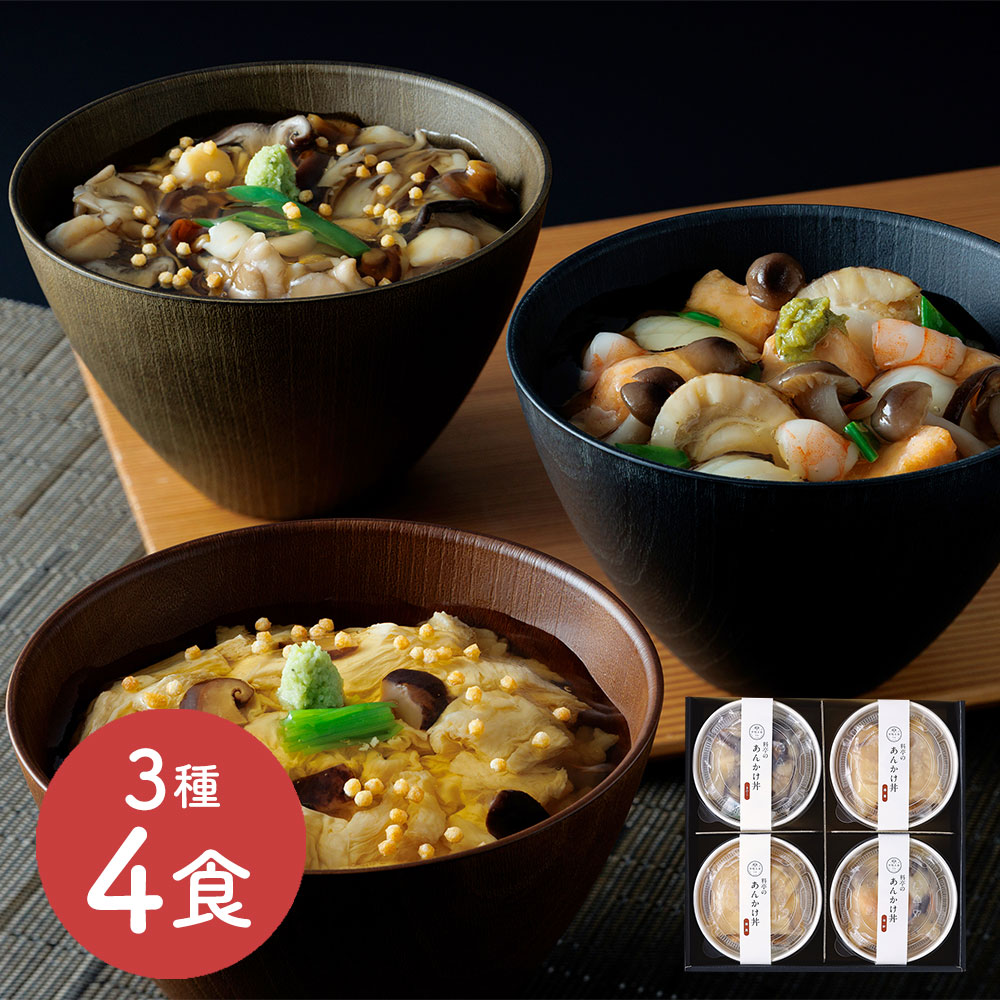 料亭のあんかけ丼 4食(ゆば×2、海鮮×1、きのこ×1)