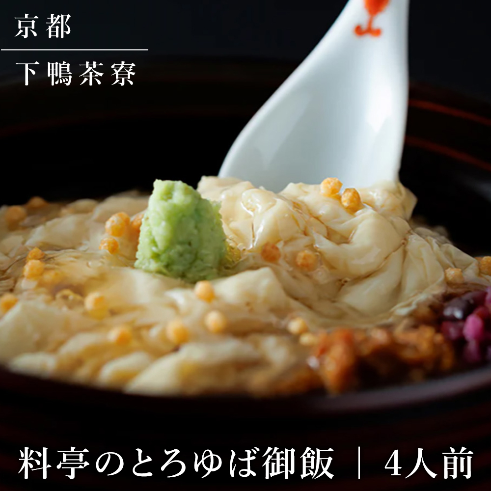 料亭のとろゆば御飯