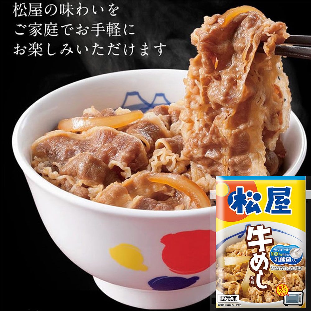 松屋 乳酸菌入り牛めしの具30個セット