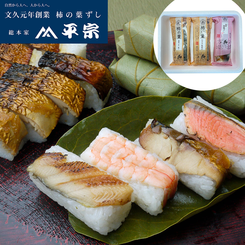 冷凍 柿の葉ずし4種と柚鯖詰合せ 690g