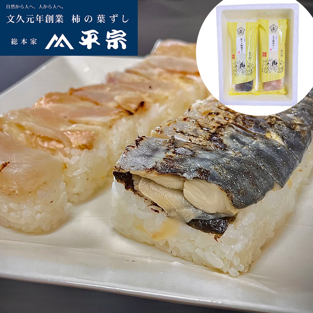 冷凍 炙りしめ鯖ずしと金目鯛押ずし 540g