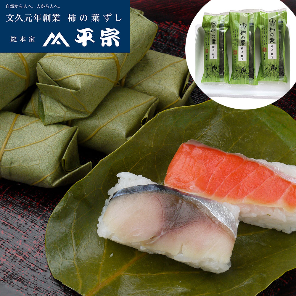 冷凍 柿の葉ずし2種15個入(鯖・鮭)585g