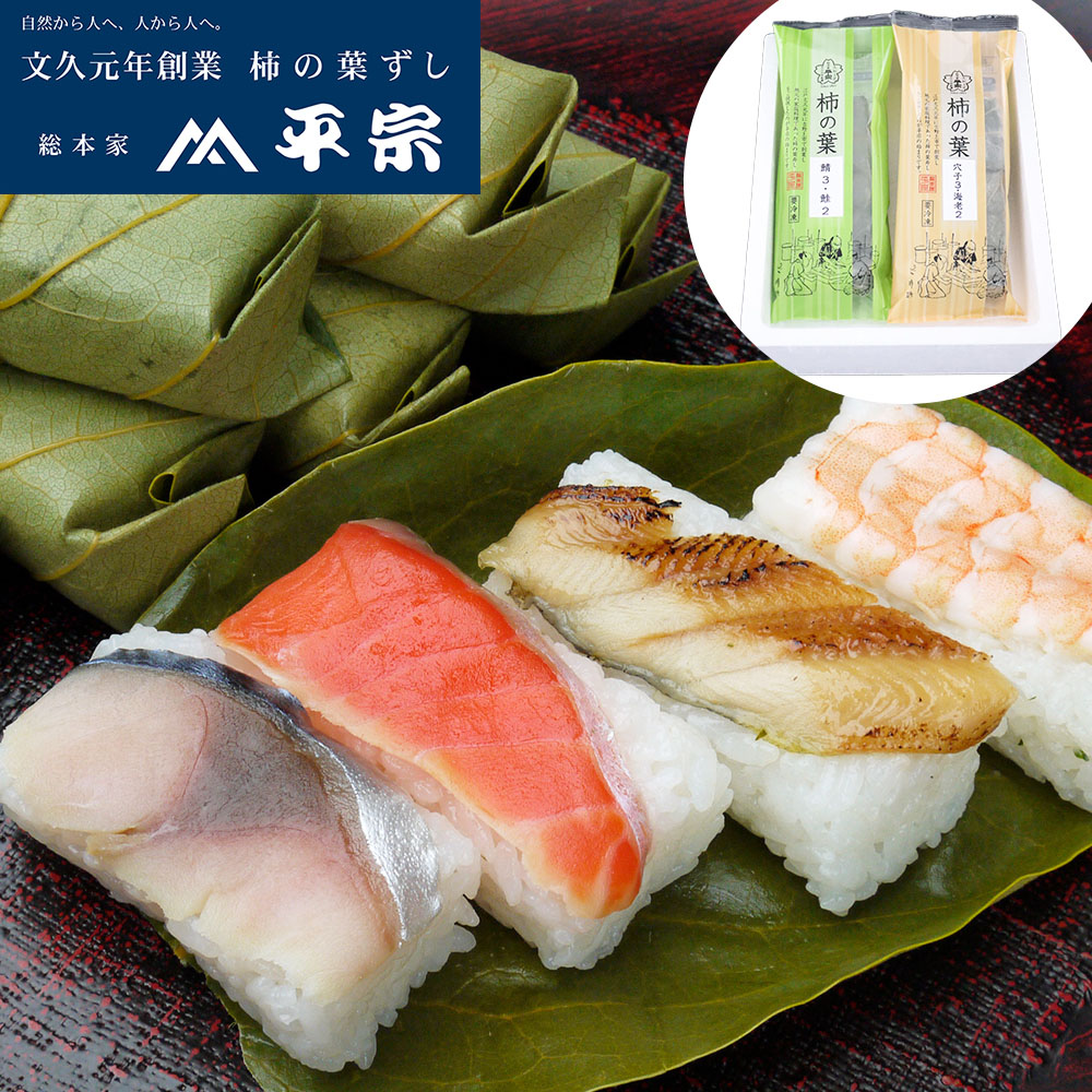 冷凍 柿の葉ずし４種１０個入（鯖・鮭・穴子・海老）３９０ｇ