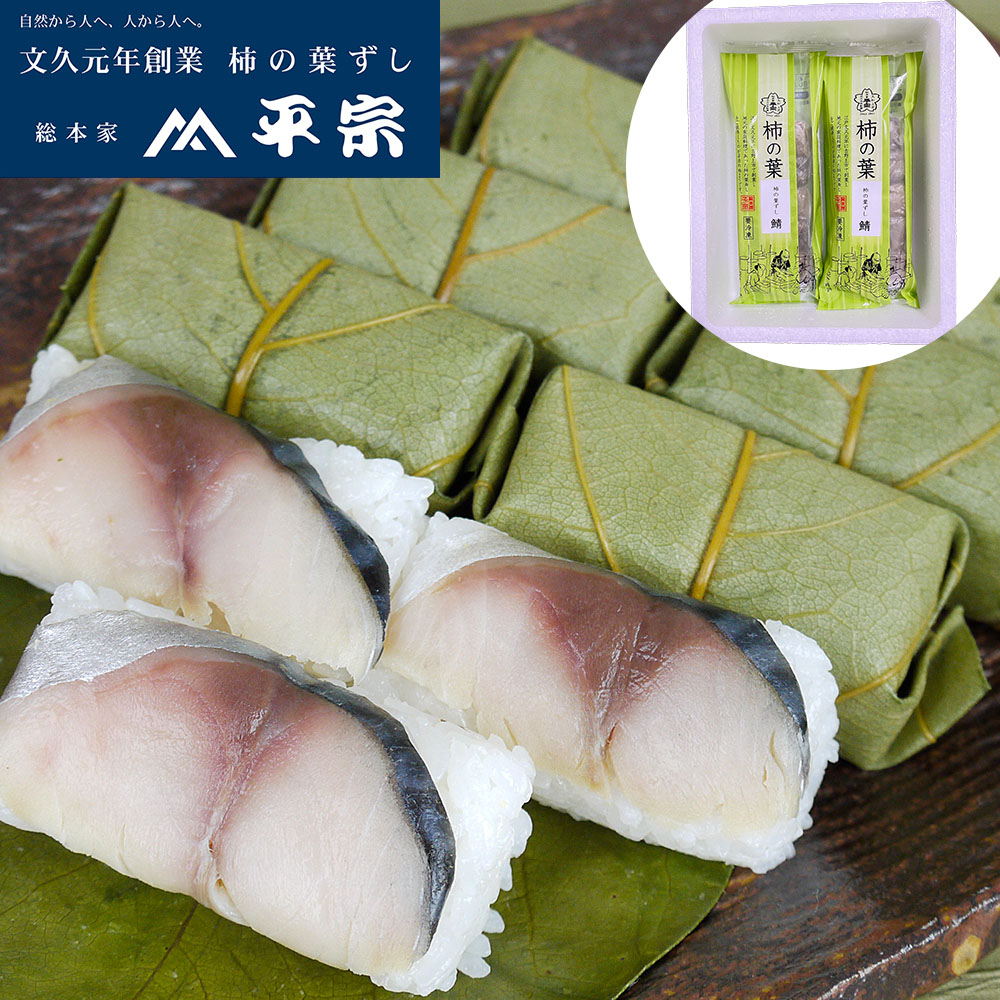 冷凍 柿の葉ずし10個入(鯖)390g