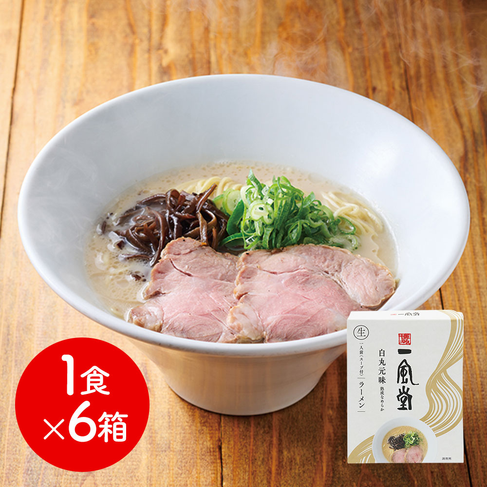 一風堂白丸箱1食×6箱