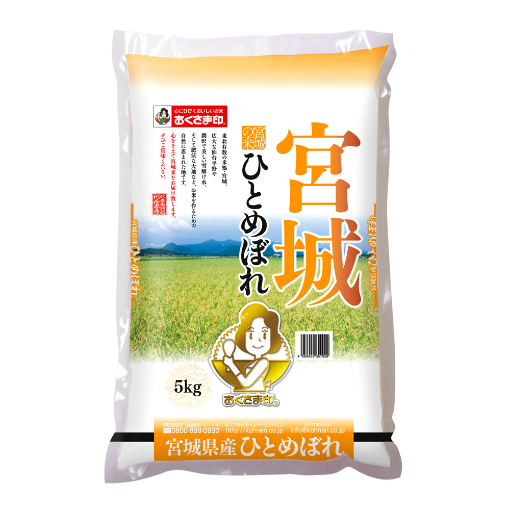 宮城県産ひとめぼれ 5kg