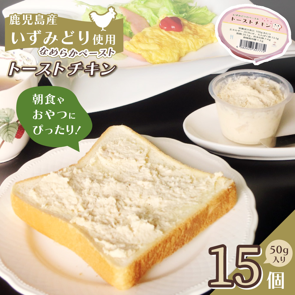 トーストチキン 15個