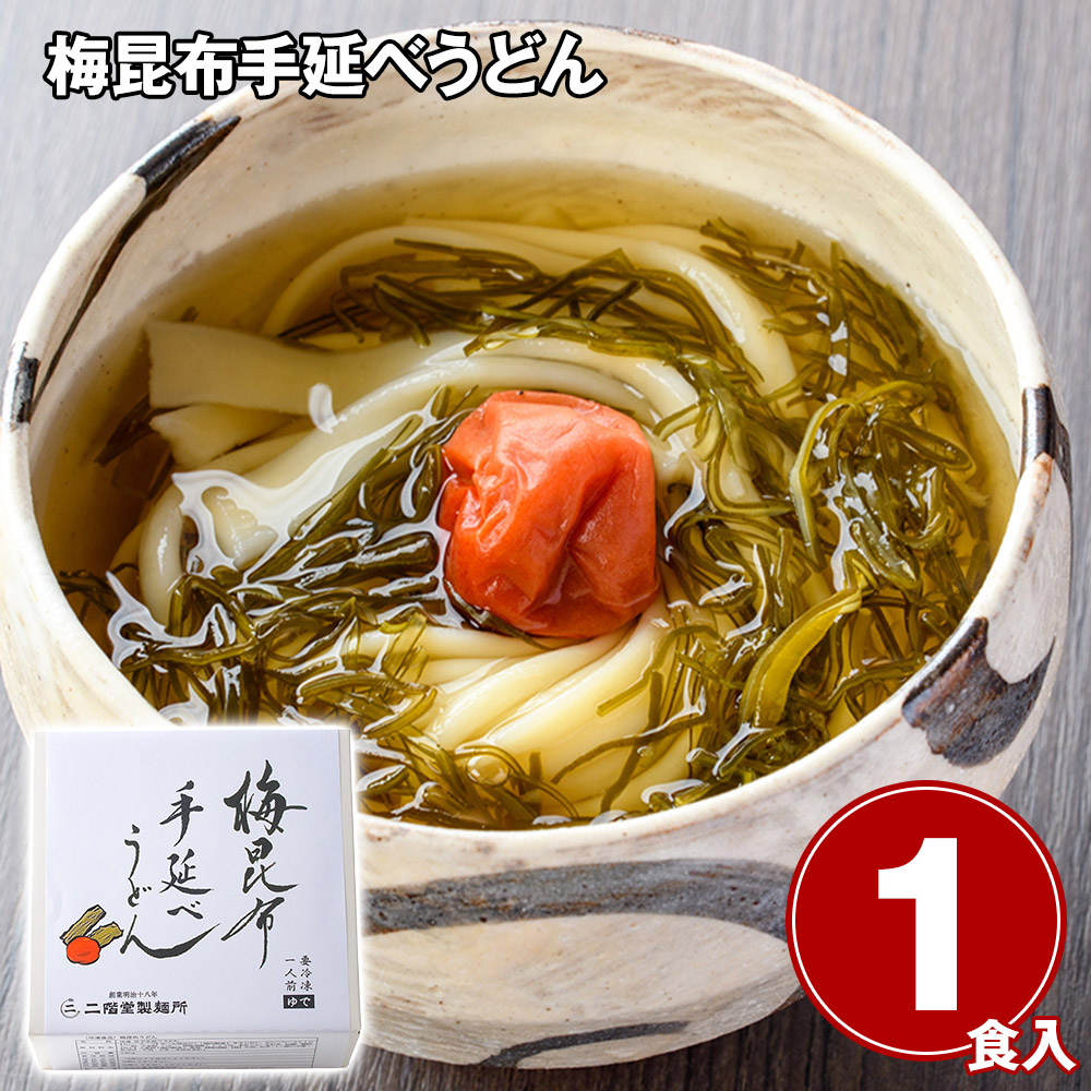 梅昆布手延べうどん1食