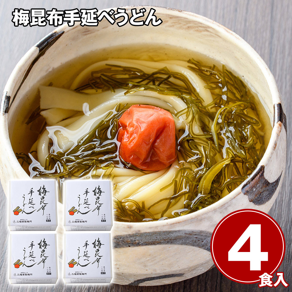 梅昆布手延べうどん4食