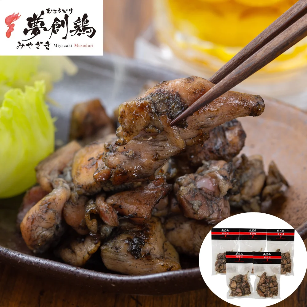 宮崎 夢創鶏（むそうどり）炭火焼 120g×5袋 (計600g)