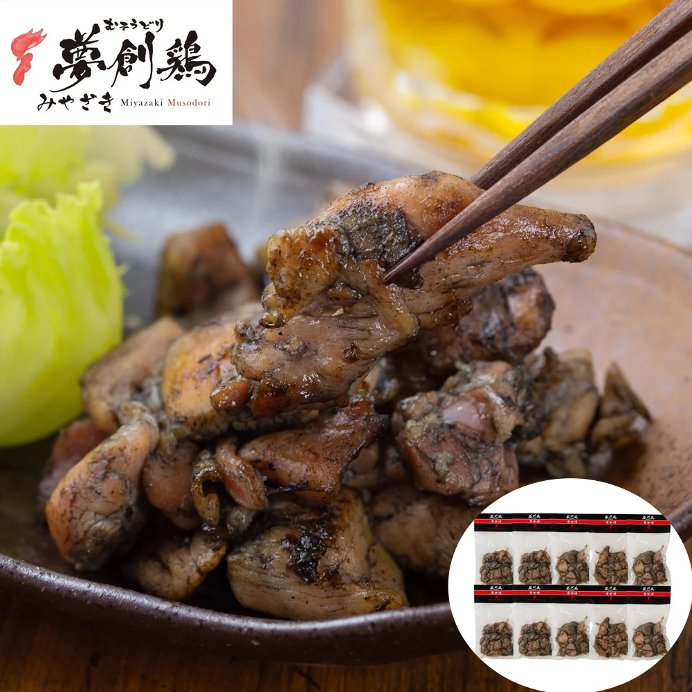 宮崎 夢創鶏（むそうどり）炭火焼 120g×10袋 (計1.2kg)