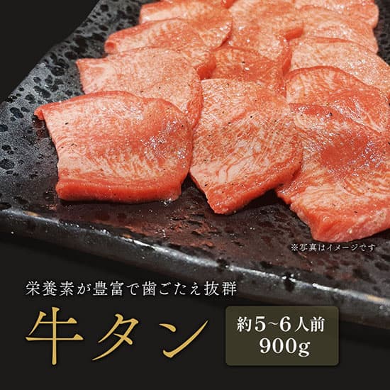 焼肉 牛タン 外国産 300g×3P