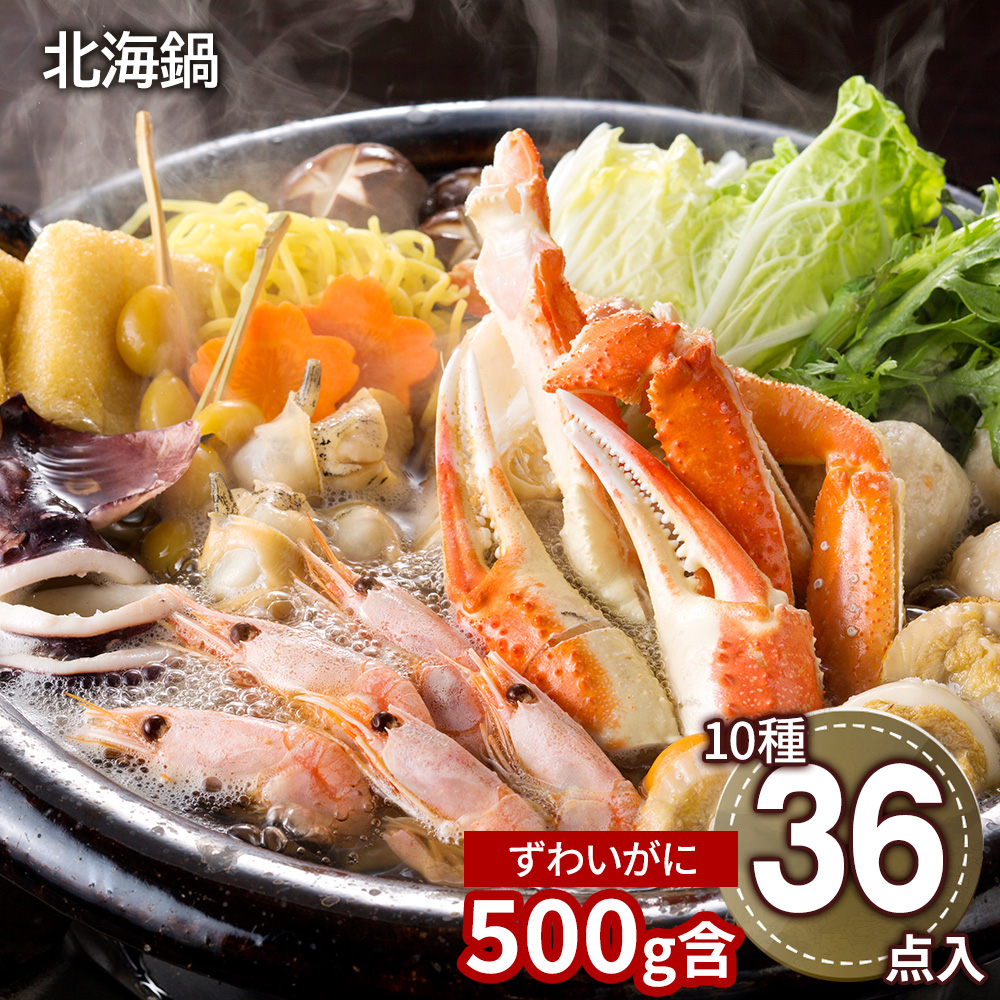 北海鍋(ゆでずわいがにカット500g×1袋)