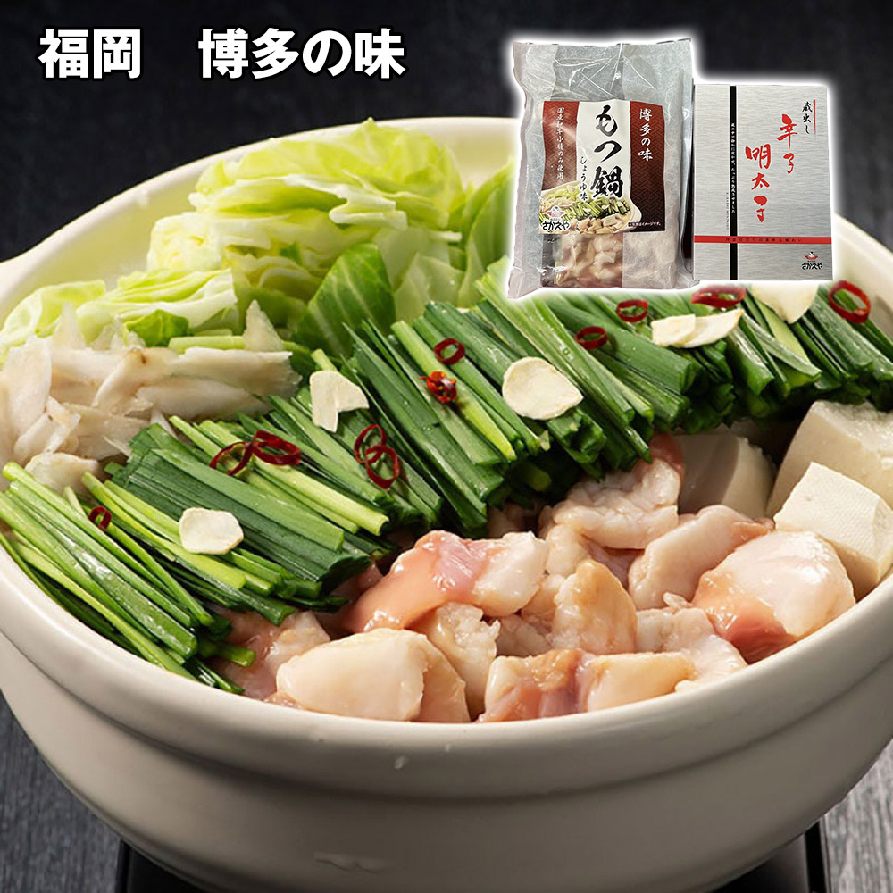 福岡 博多の味 明太子ともつ鍋のセット