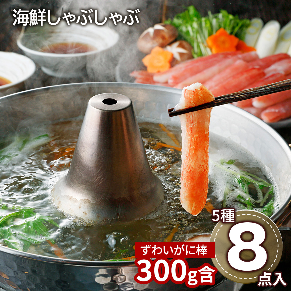 北海道 海鮮しゃぶしゃぶセット(その8)