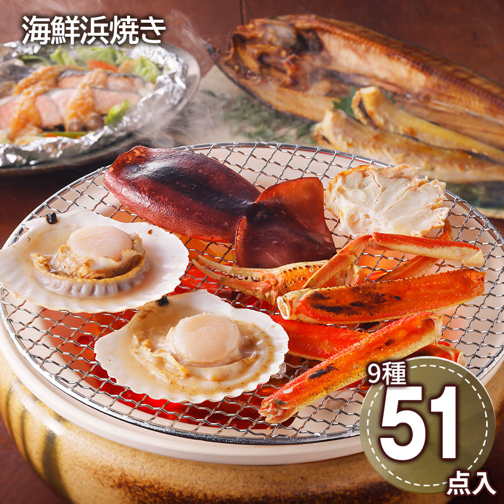 北海道 海鮮浜焼きセット(ゆでずわいがにカット500g)