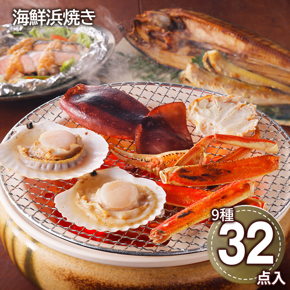 北海道 海鮮浜焼きセット(ゆでずわいがにカット400g)