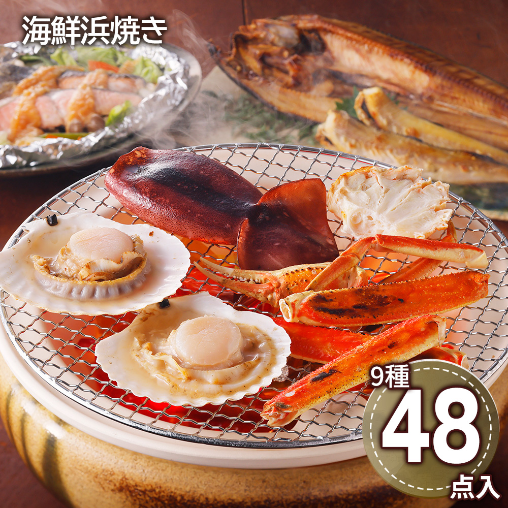 北海道 海鮮浜焼きセット(ゆでずわいがにカット600g)