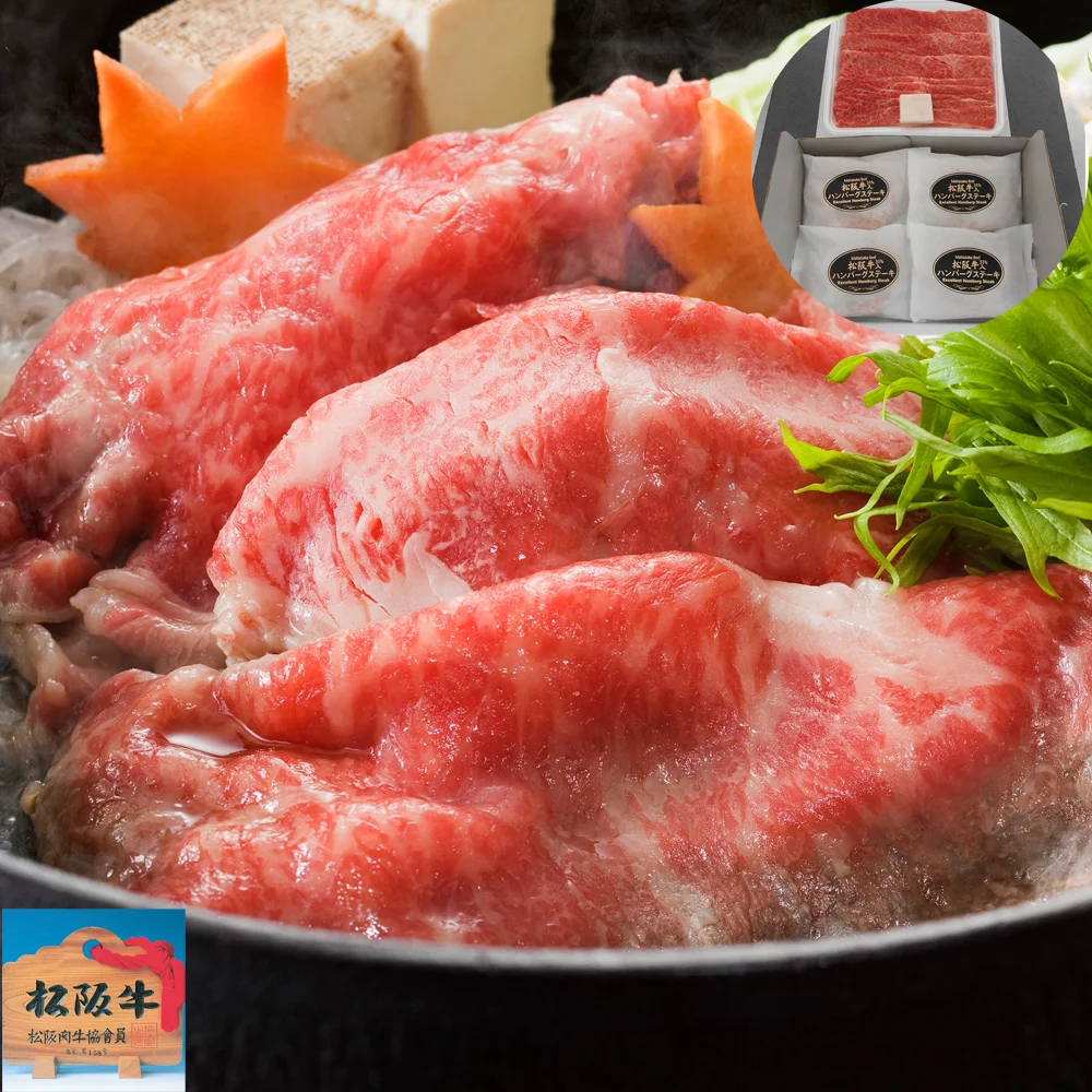 三重 松阪牛すき焼き用&松阪牛入り生ハンバーグセット (ウデバラ400g ハンバーグ120g×4)