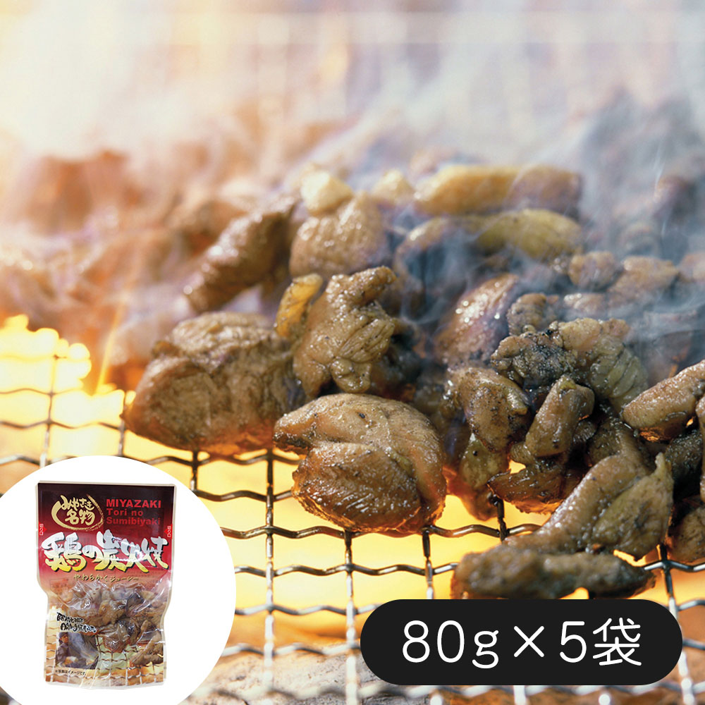 七輪手焼きの炭火焼セット (80g×5袋) 計400g