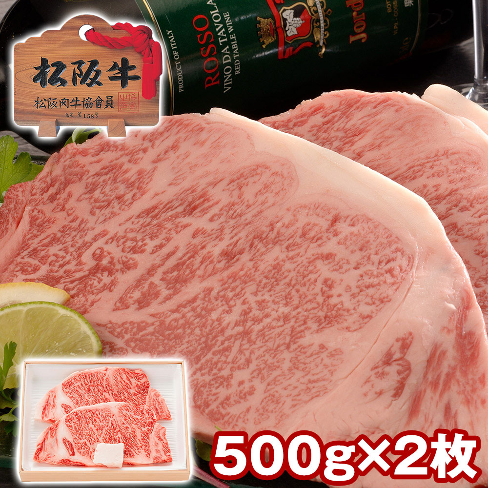 三重 松阪牛 サーロインステーキ2枚(サーロインステーキ500g(2枚))