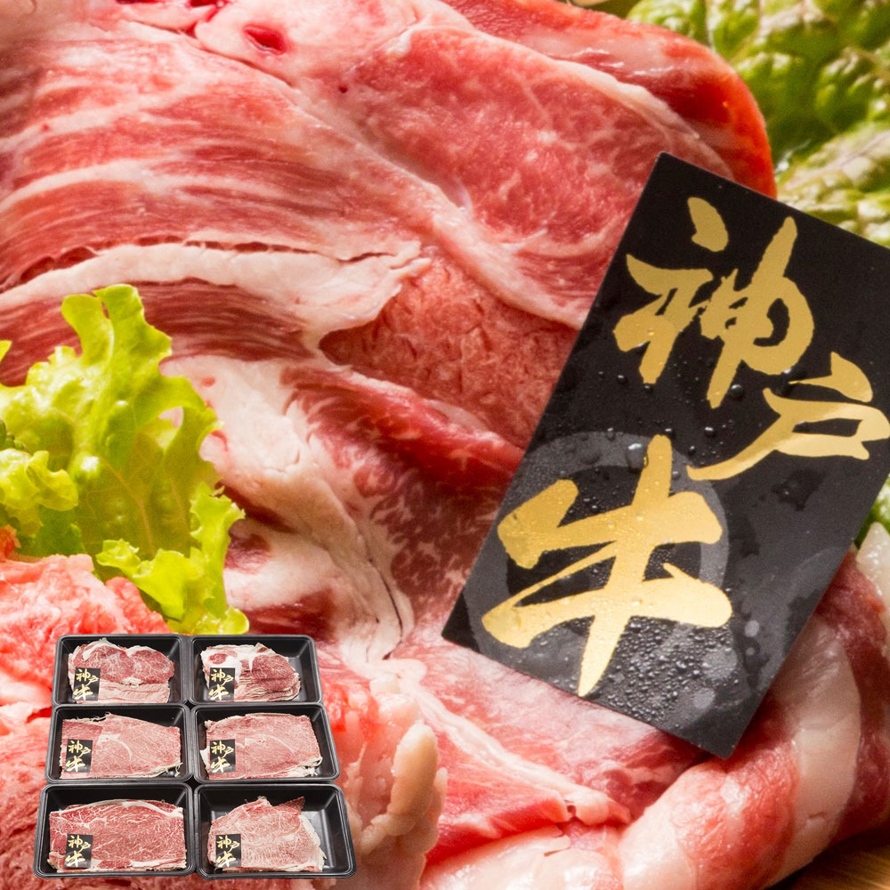 神戸牛うすぎり