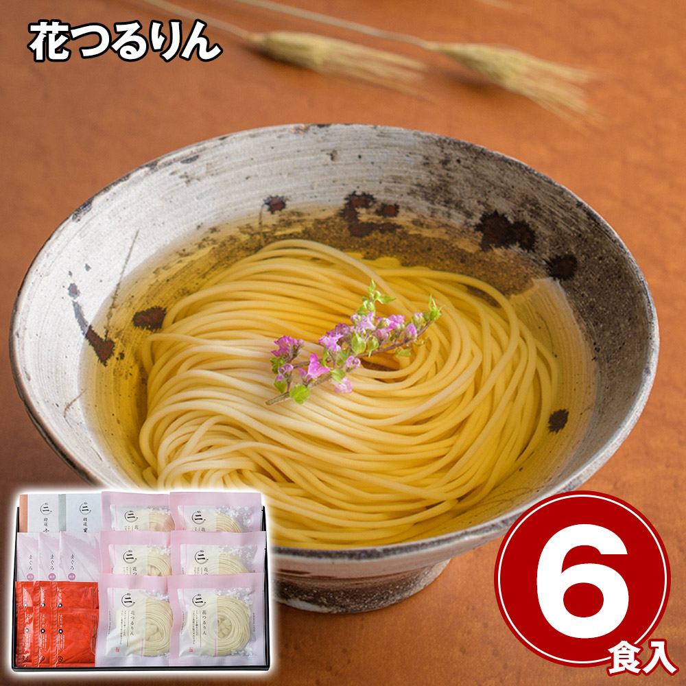 花つるりん半生手延べうどんつゆ6食・まぐろ出汁セット