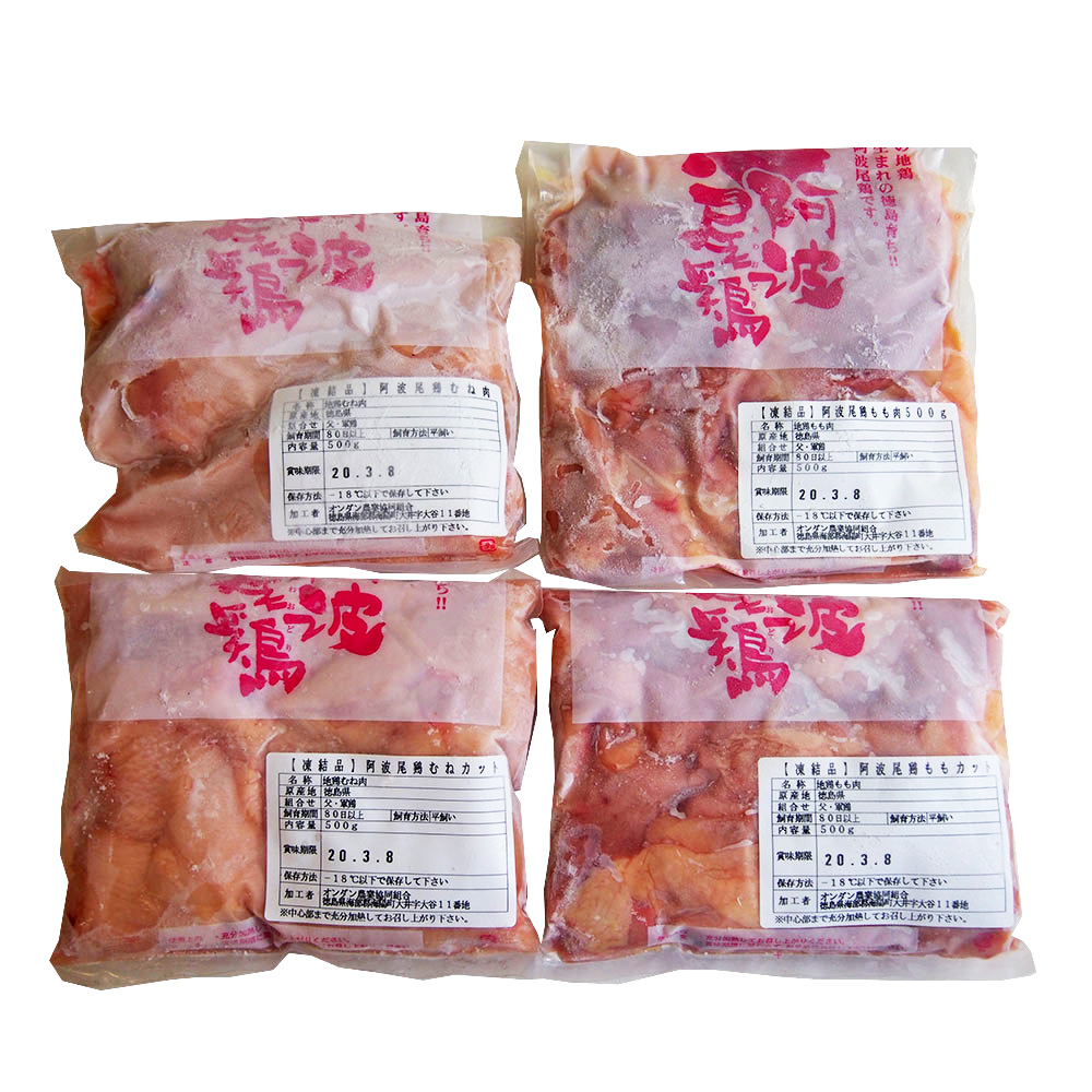 阿波尾鶏食べ比べモモ・胸2kgセット
