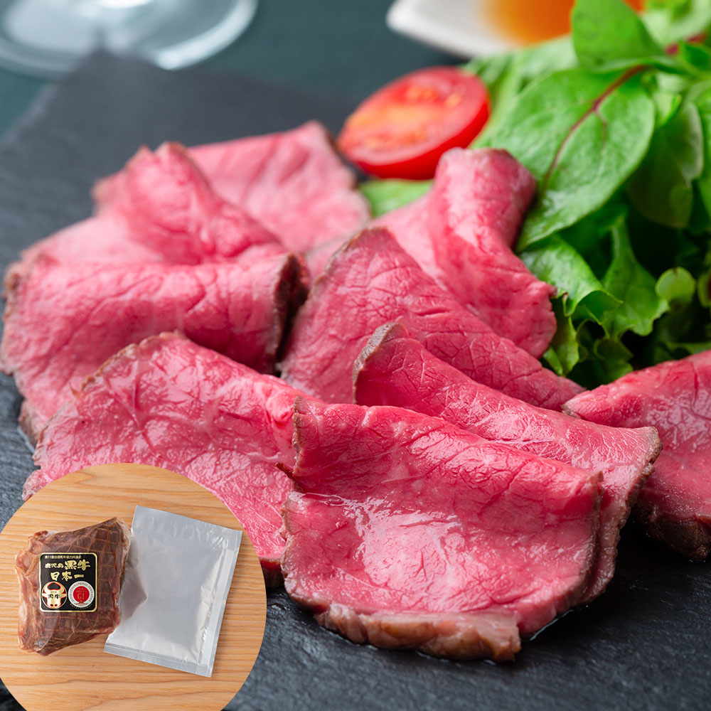 鹿児島黒牛のローストビーフ（ソース付)