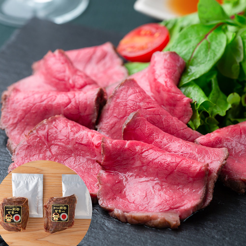 鹿児島黒牛のローストビーフ（ソース付）2セット