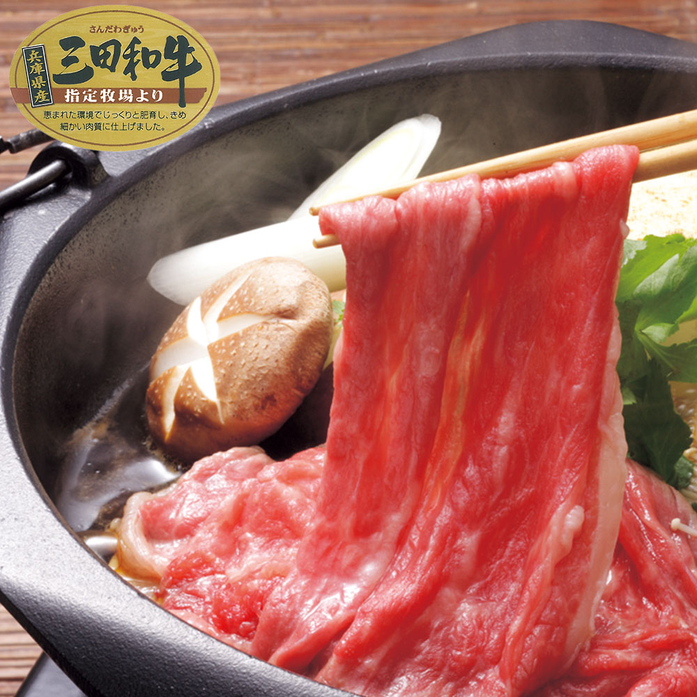 兵庫 三田和牛 肩バラスライス(500g)