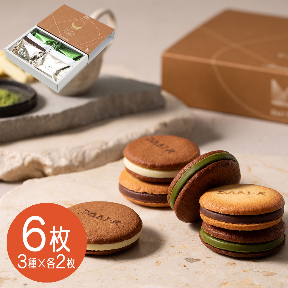 京都 「dari K」 カカオサンドクッキー6枚（ミルク・ホワイト・抹茶） 3種×各2枚