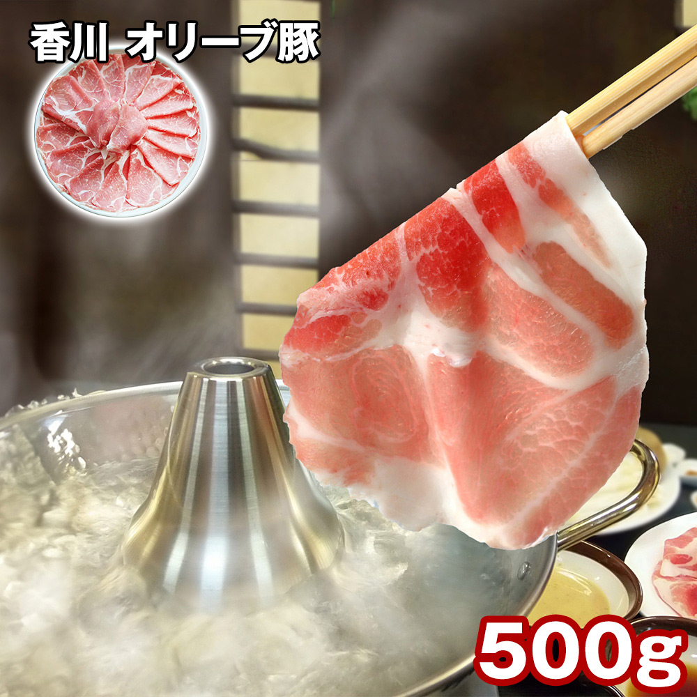香川 オリーブ豚肩ローススライス 500g