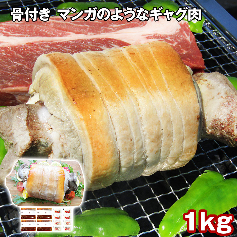 骨付き マンガのようなギャグ肉
