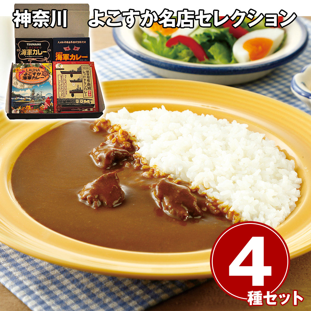 神奈川 よこすか名店セレクション