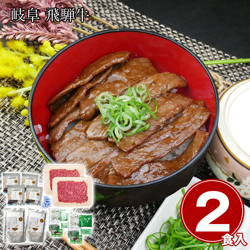 岐阜 飛騨牛まぶしセット