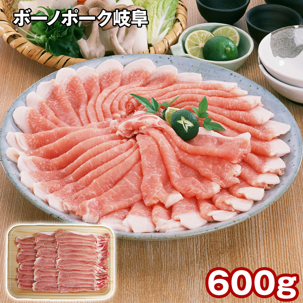 ボーノポーク岐阜 ロースしゃぶしゃぶ 600g
