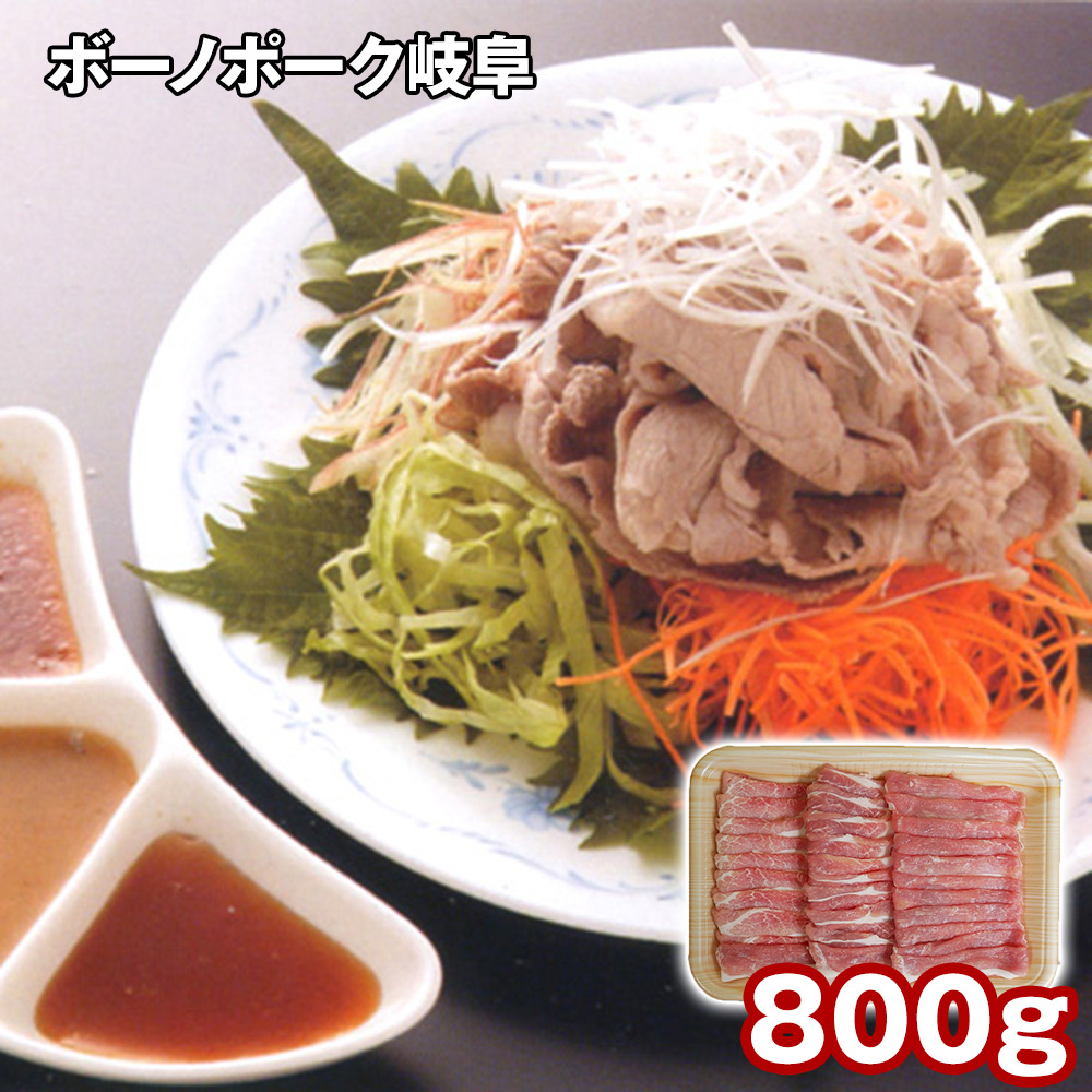 ボーノポーク岐阜 ももしゃぶしゃぶ 800g