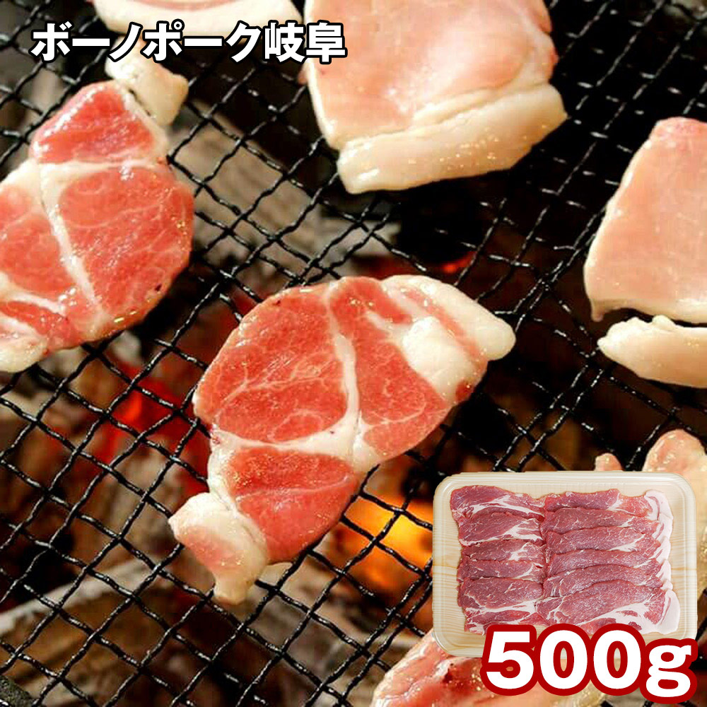 ボーノポーク岐阜 肩ロース焼肉 500g