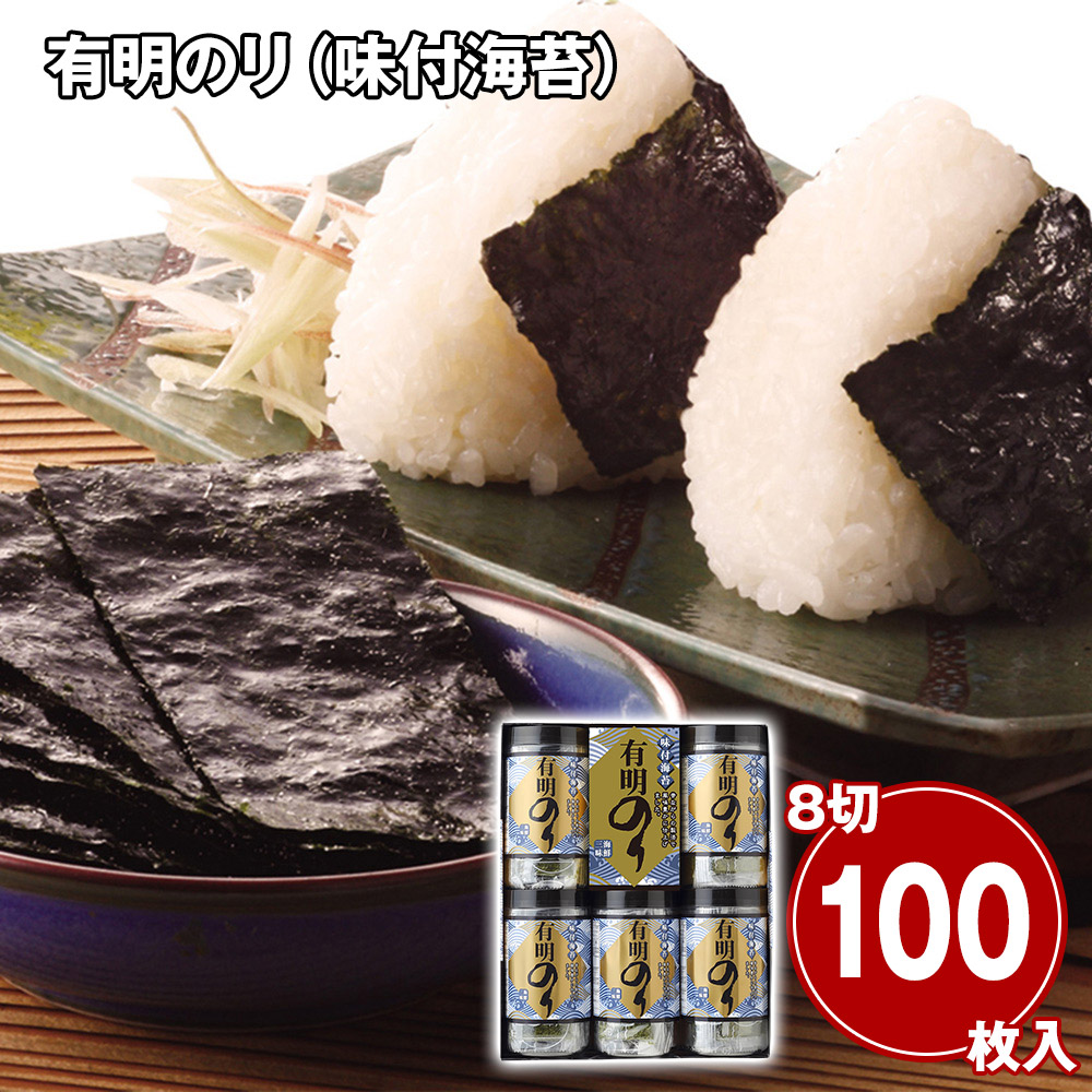 有明のり（味付海苔） 5個