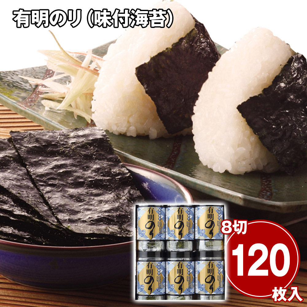 有明のり(味付海苔) 6個