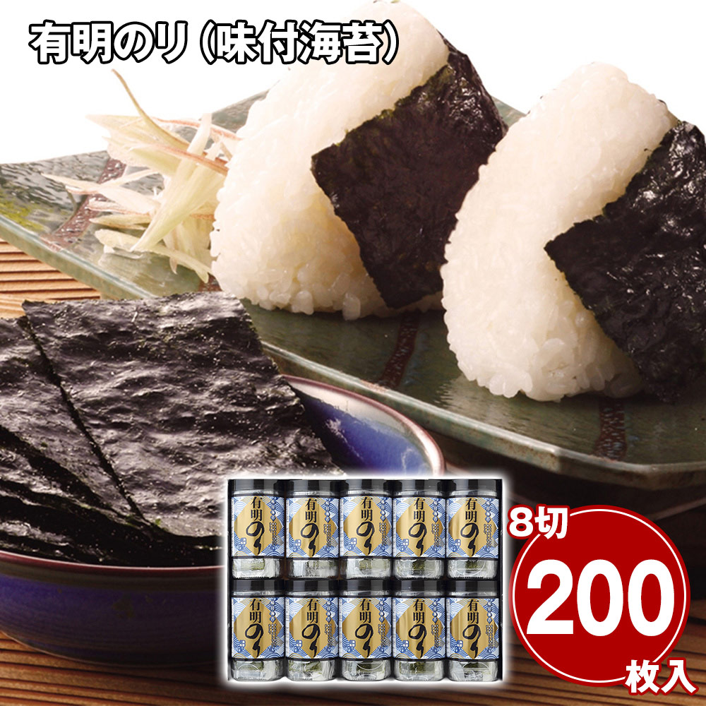 有明のり(味付海苔) 10個