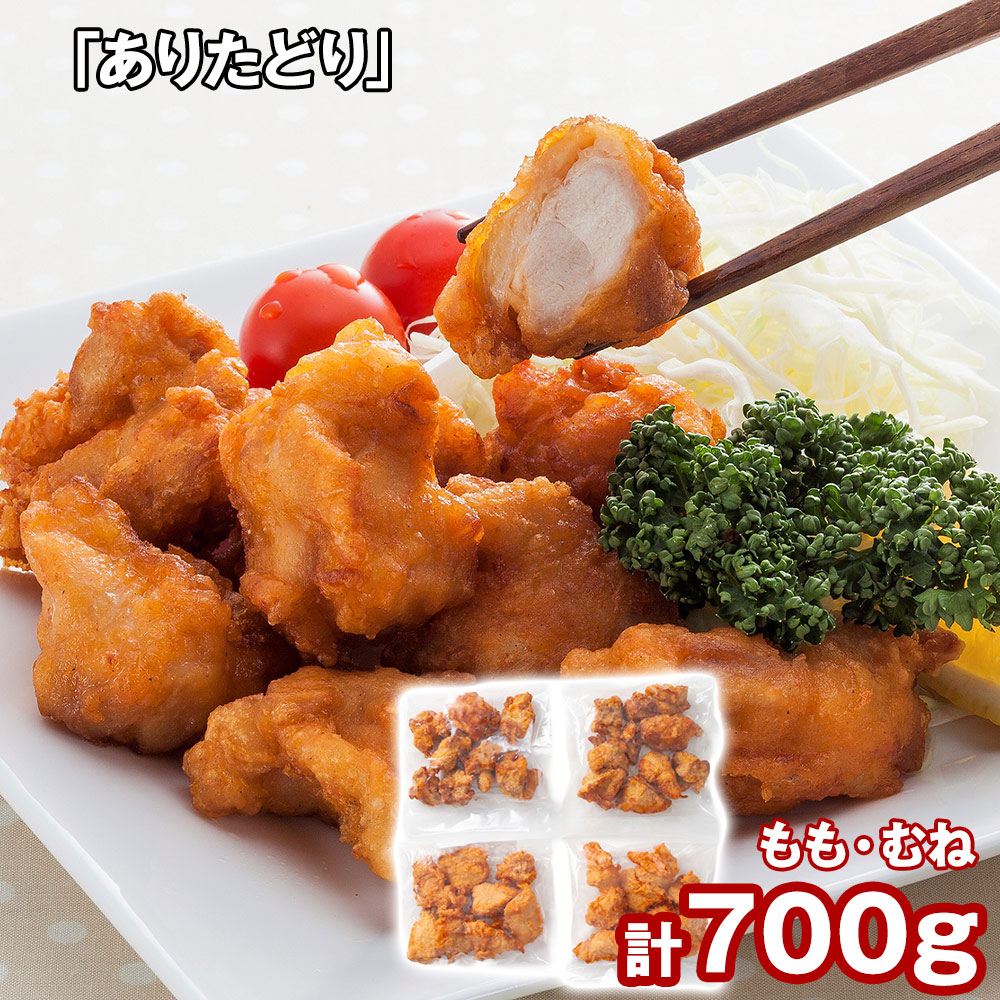 「ありたどり」 から揚げ(揚げ調理済)(もも肉170g×2、むね肉180g×2)