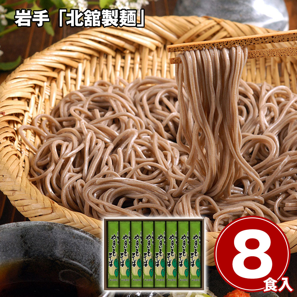 岩手 「北舘製麺」 八幡平やまいもそばセット