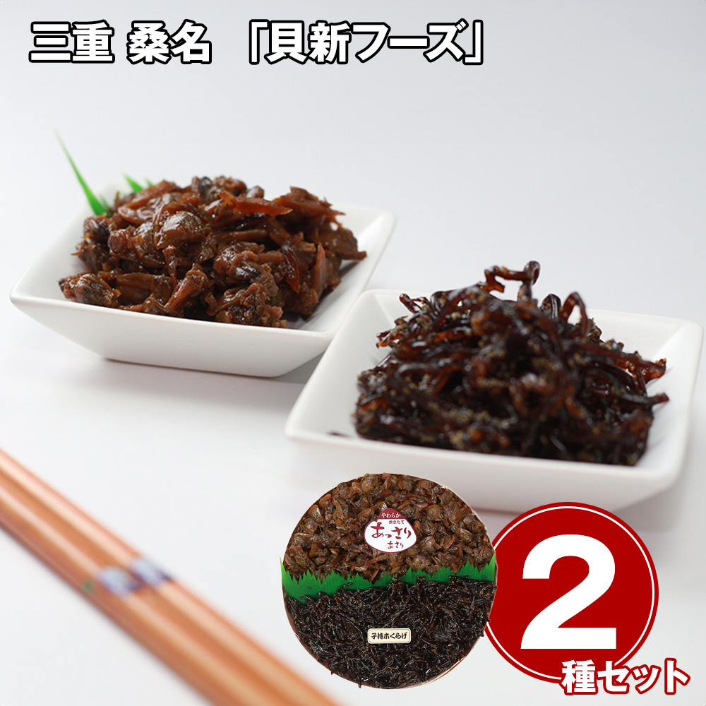 三重 桑名 「貝新フーズ」 貝新フーズしぐれ煮