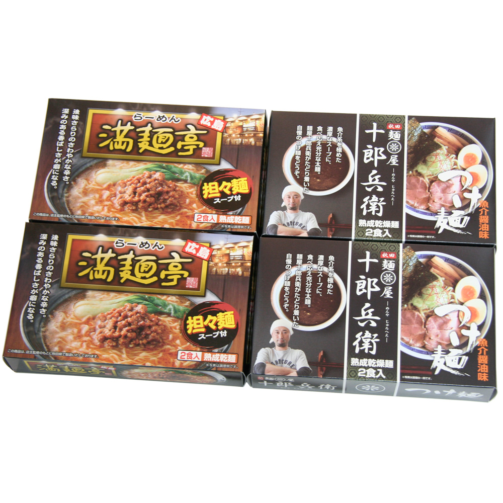 繁盛店つけ麺&担々麺セット 乾麺 計8食