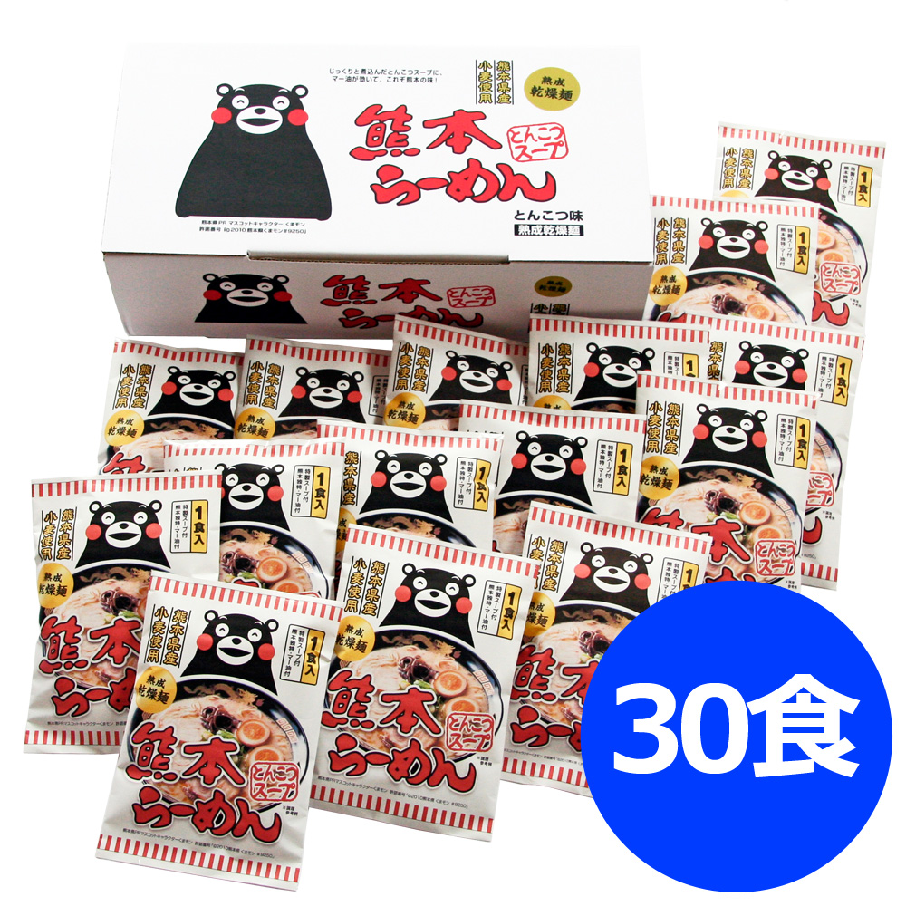 熊本ラーメン (くまモンロゴ入り、計30食)