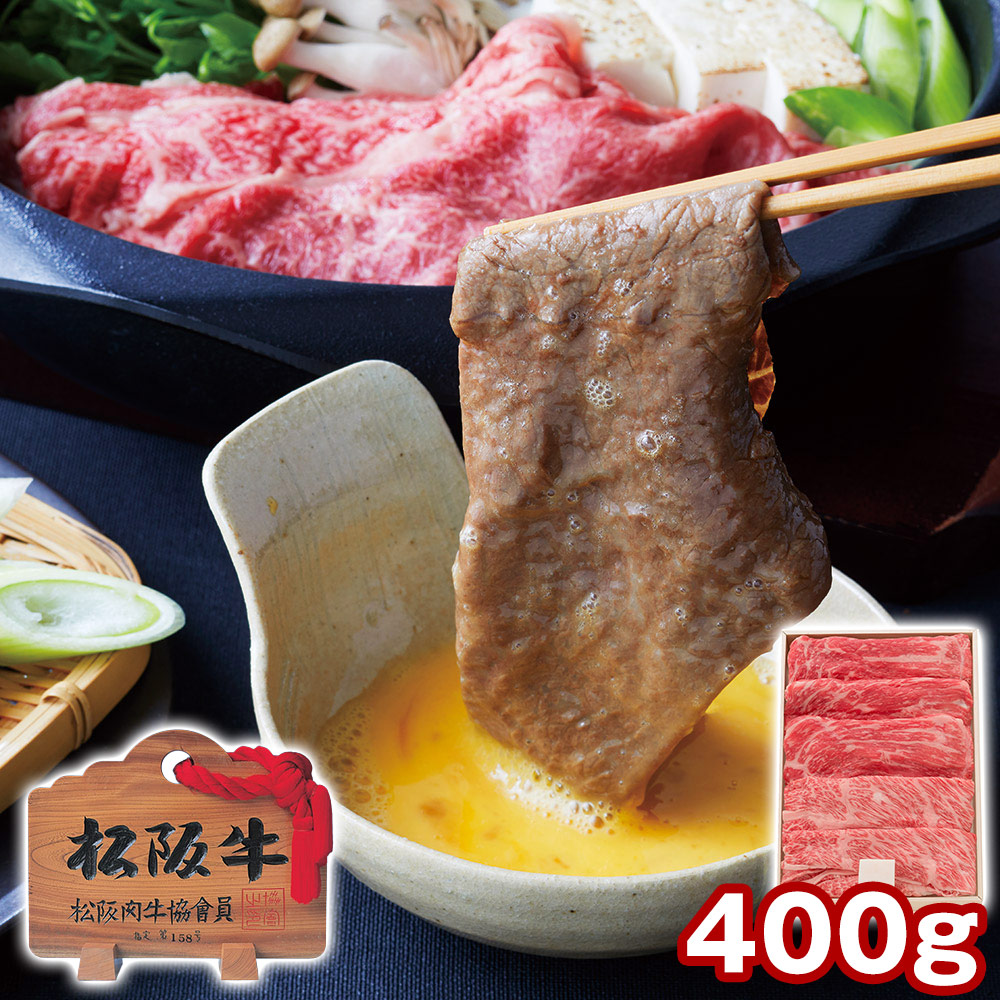 三重 松阪牛もも・肩ロース すき焼き用 400g